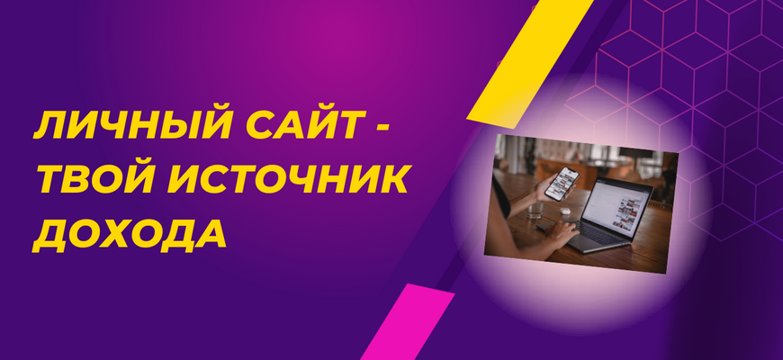 как создать сайт